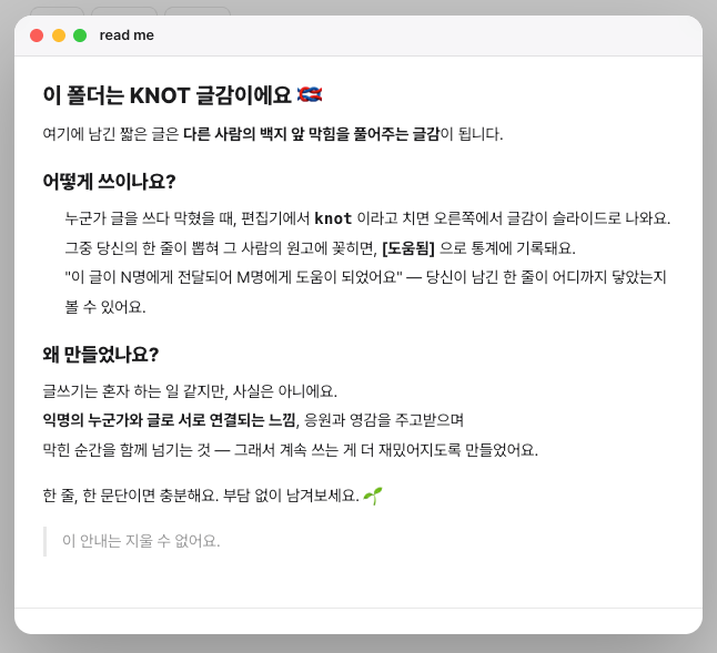Knot 블로그 미리보기 5